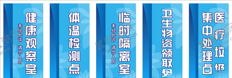编号：16093109120528392541【酷图网】源文件下载-蓝色科室牌