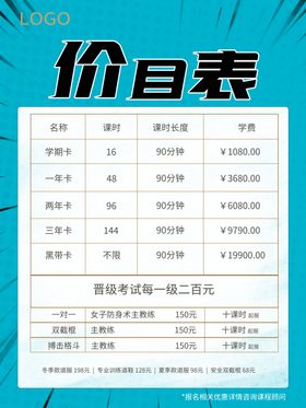 跆拳道价目表