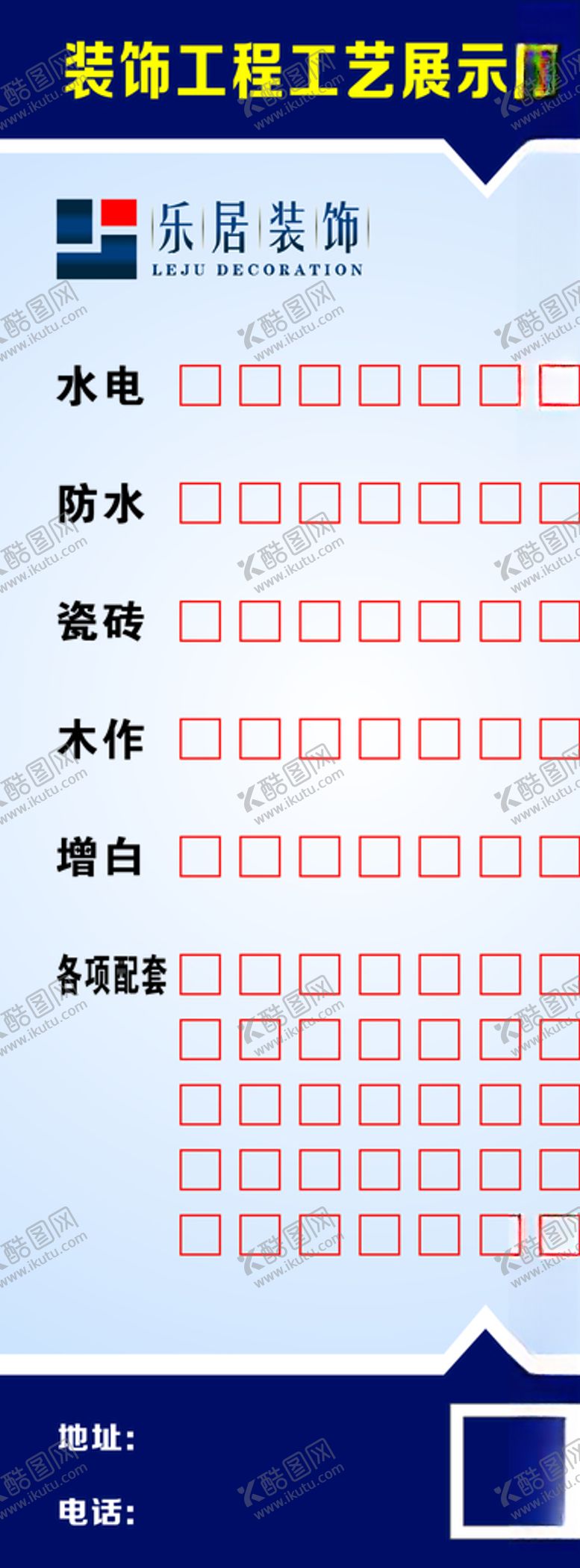 编号：42984309281501166702【酷图网】源文件下载-装饰工程工艺展示牌