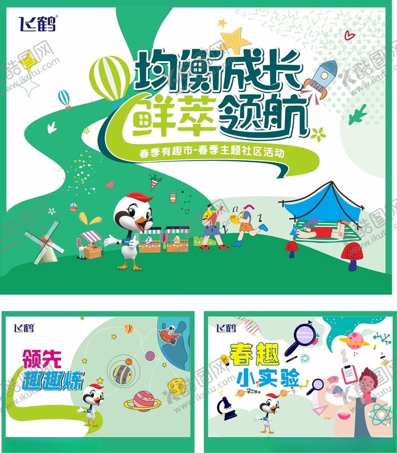 编号：68378301042313207130【酷图网】源文件下载-活动物料设计