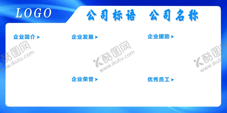 编号：08739410031729560412【酷图网】源文件下载-蓝色渐变公司企业宣传展板背景