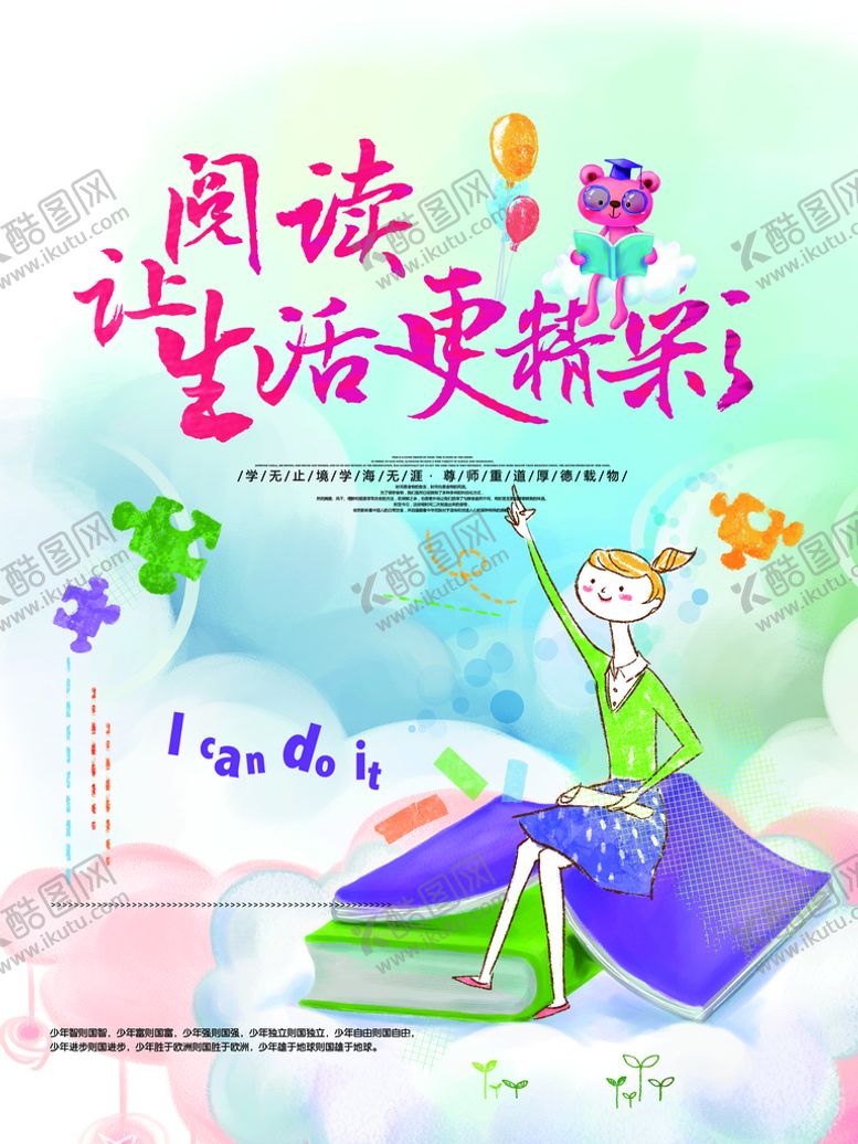 编号：53657510180947124133【酷图网】源文件下载-阅读海报
