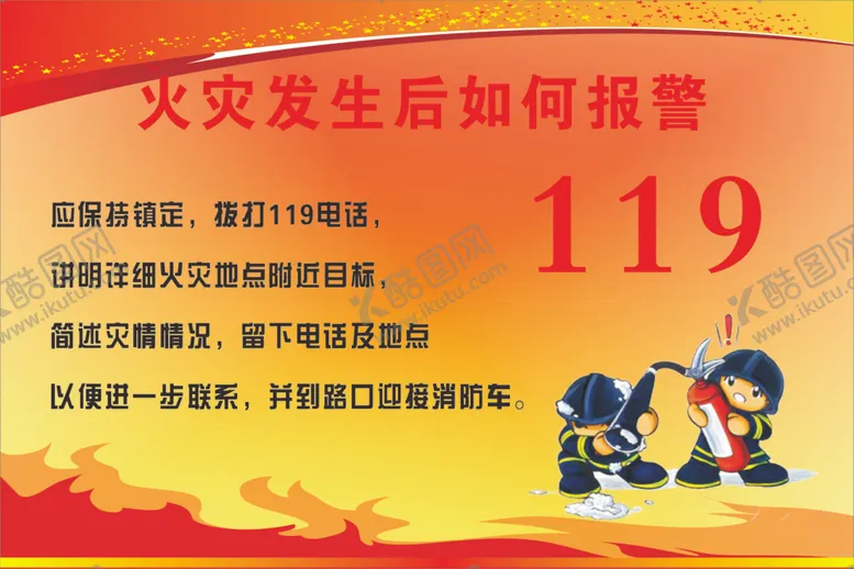 编号：64584407020735484738【酷图网】源文件下载-发生火灾怎么报警