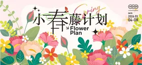 花儿