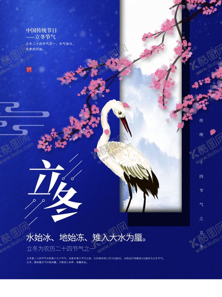 编号：89114412110746582008【酷图网】源文件下载-立冬