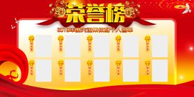 荣誉榜