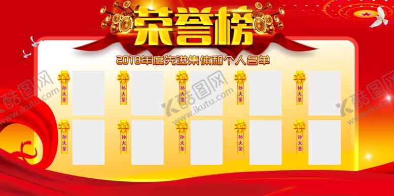 编号：72427905071353155068【酷图网】源文件下载-荣誉榜