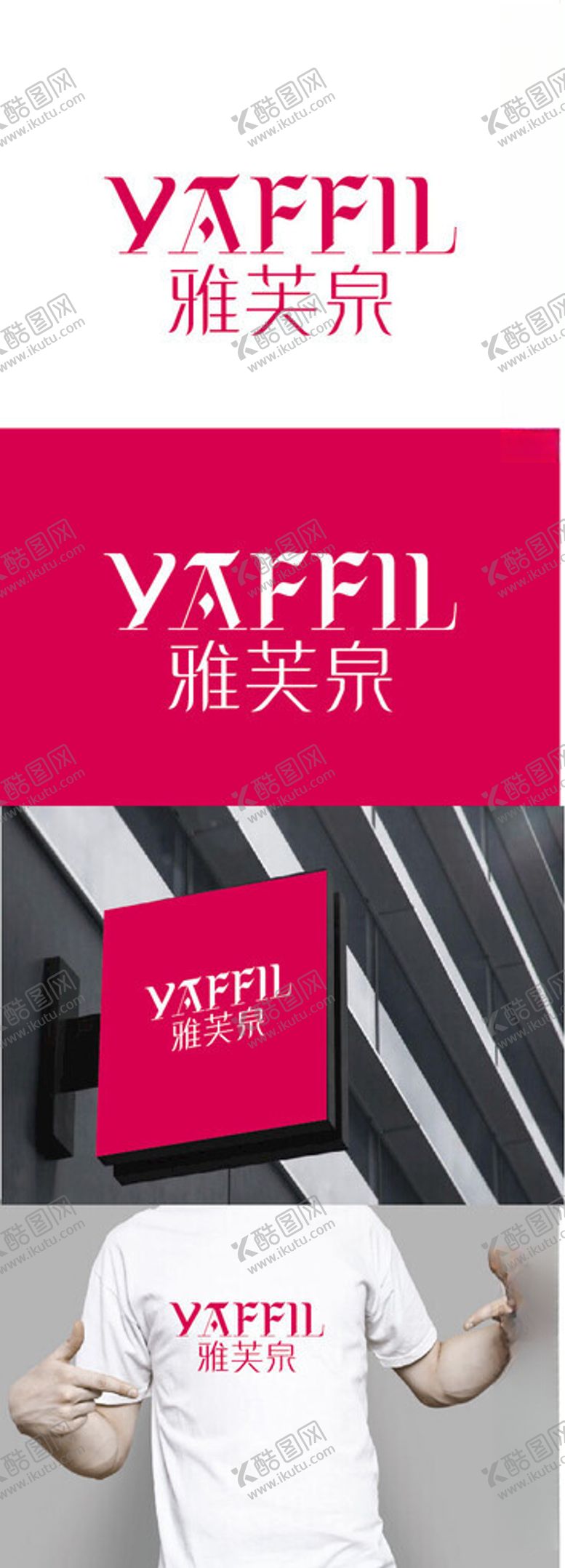 编号：25140903090453195402【酷图网】源文件下载-化妆品标识设计