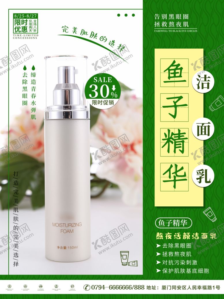 编号：99484110230459422009【酷图网】源文件下载-洁面乳