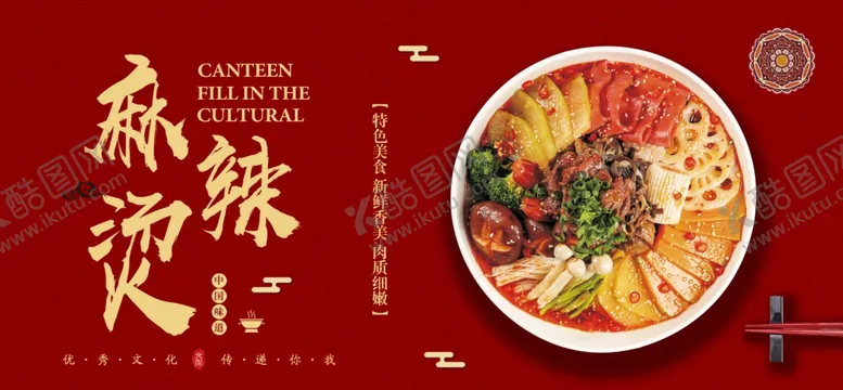 编号：46567006270904198883【酷图网】源文件下载-麻辣烫