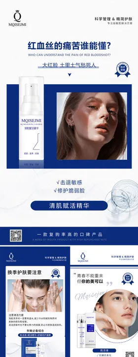 护肤品海报精华水洗面奶模特