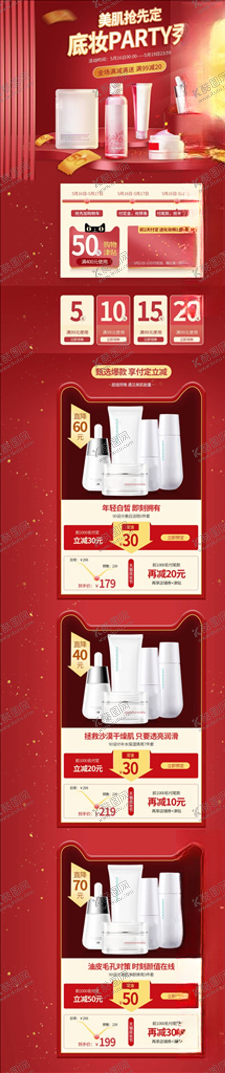 编号：81984305081821233277【酷图网】源文件下载-化妆品详情页
