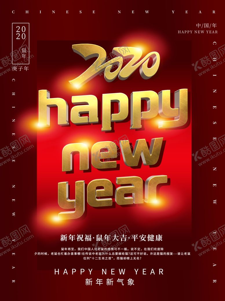 编号：18901907071502482546【酷图网】源文件下载-新年快乐