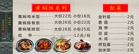 黄焖鸡米饭菜单海报