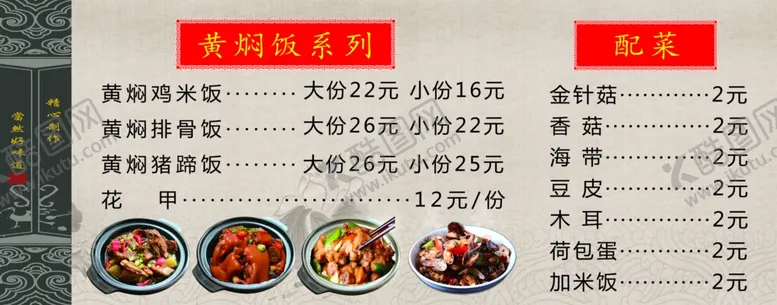编号：85751606240917247912【酷图网】源文件下载-黄焖鸡米饭菜单海报