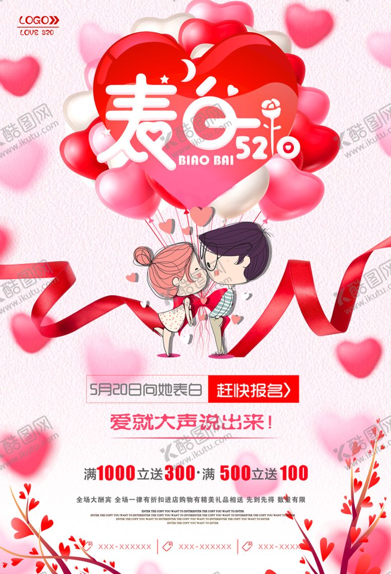 编号：89746310190818291699【酷图网】源文件下载-520促销