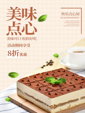 美味蛋糕