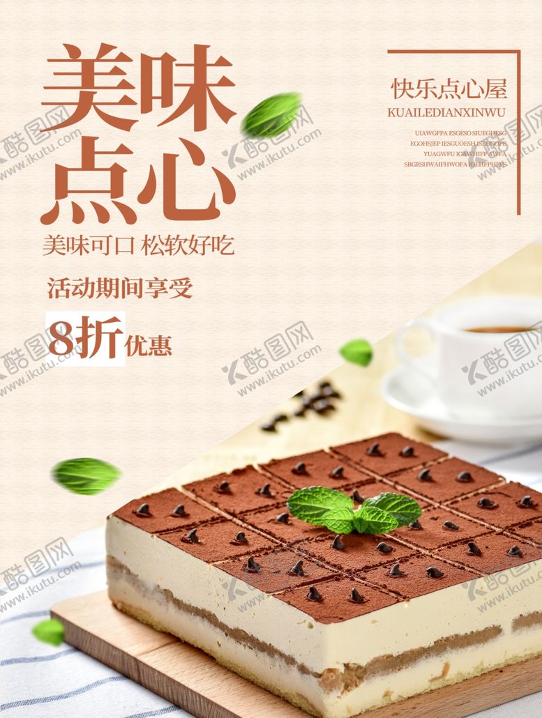 编号：80647205151402451300【酷图网】源文件下载-美味蛋糕