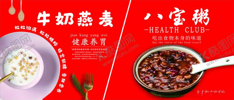 编号：82154802141906211983【酷图网】源文件下载-牛奶燕麦粥