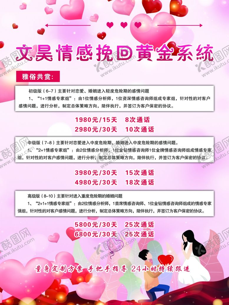 编号：97116604121156288810【酷图网】源文件下载-恋爱系统采用