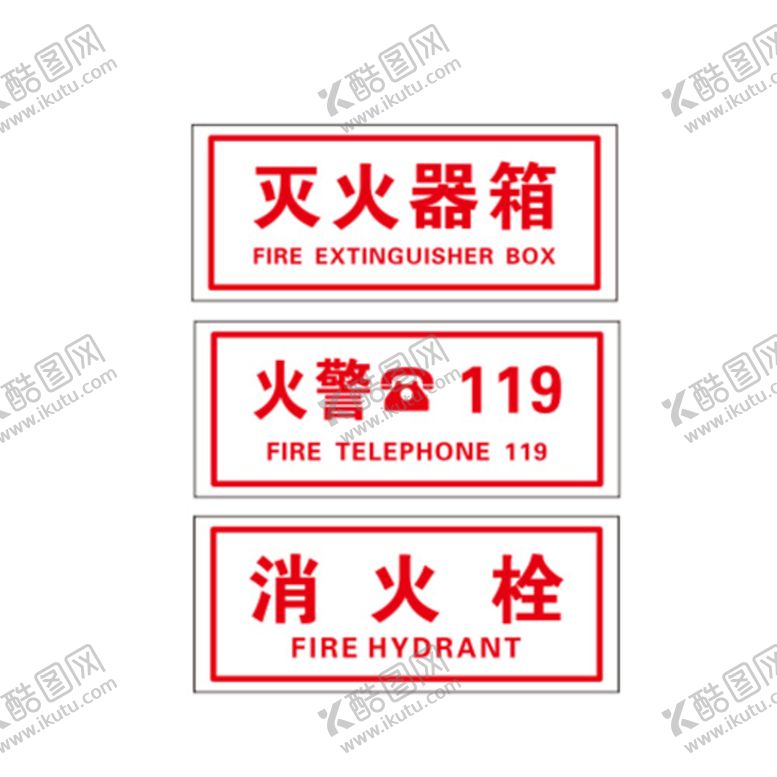编号：52035110302242433367【酷图网】源文件下载-消防贴  UV喷  灭火箱  