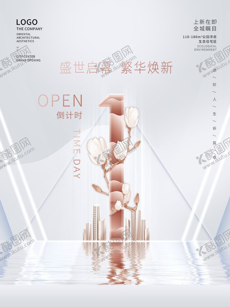 编号：58497609260815526914【酷图网】源文件下载-地产倒计时    