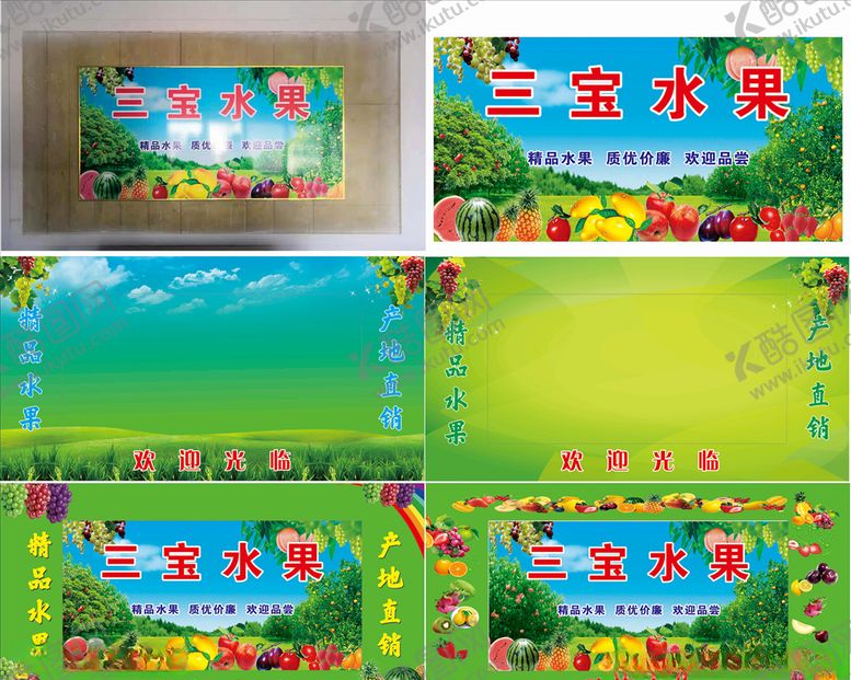 编号：51307007050807346712【酷图网】源文件下载-水果店背景墙设计