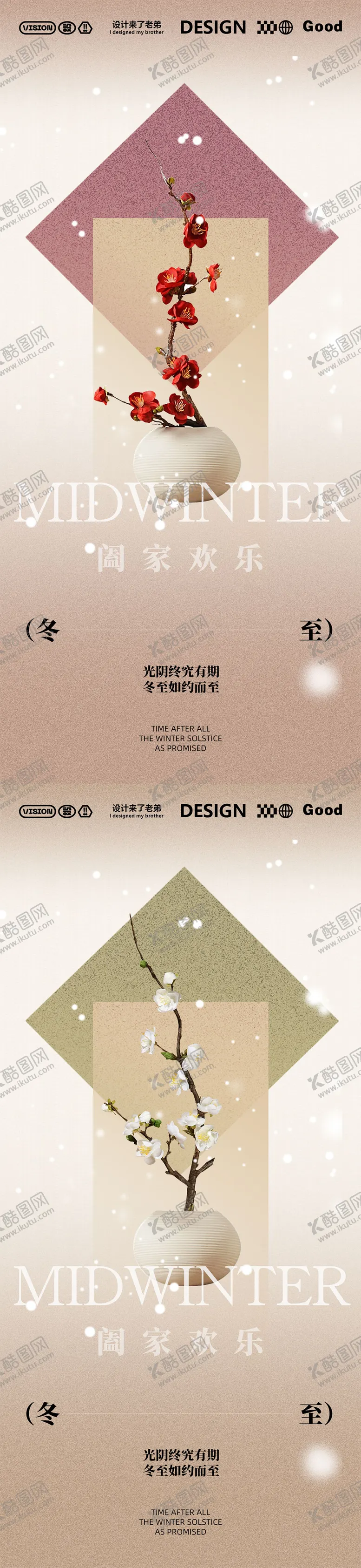 编号：15861312052117415141【酷图网】源文件下载-冬至节新中式素材海报