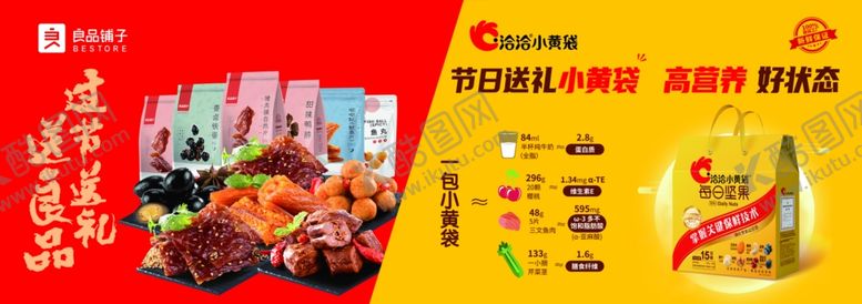 零食海报红色瓜子洽洽瓜子