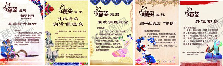 编号：43649601300902067242【酷图网】源文件下载-苗姿