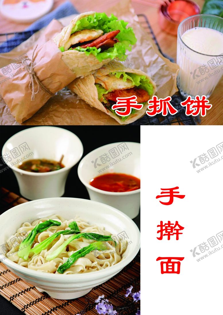 编号：43614607071816456453【酷图网】源文件下载-手抓饼手擀面