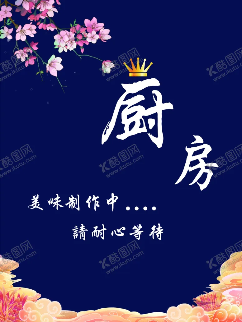 编号：72051102051759143498【酷图网】源文件下载-淘宝门帘国潮系列