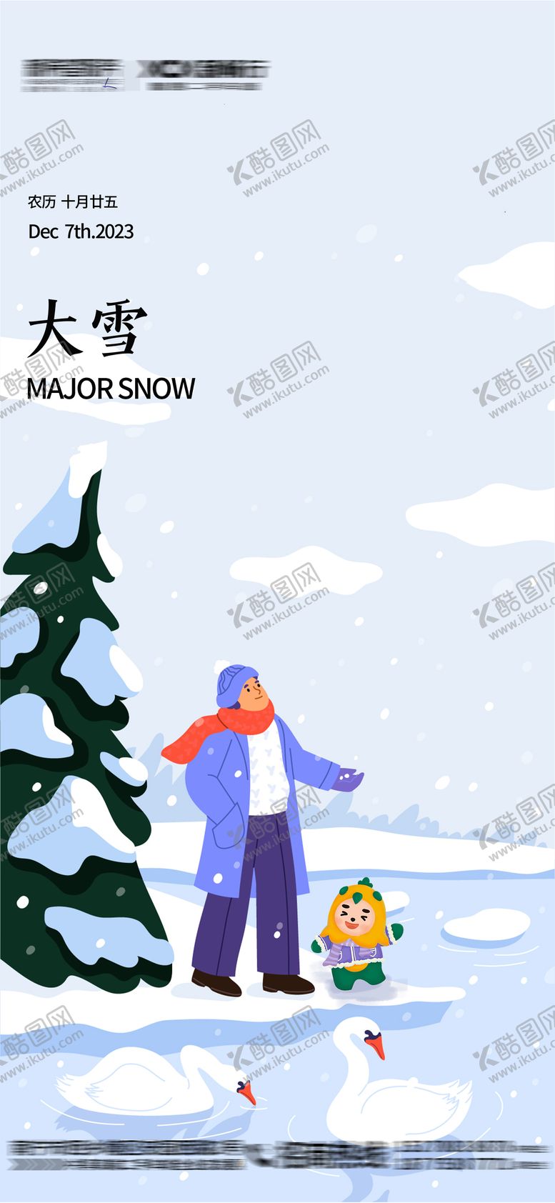编号：46465212050205416287【酷图网】源文件下载-大雪节气海报