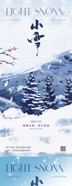 中式小雪节气海报