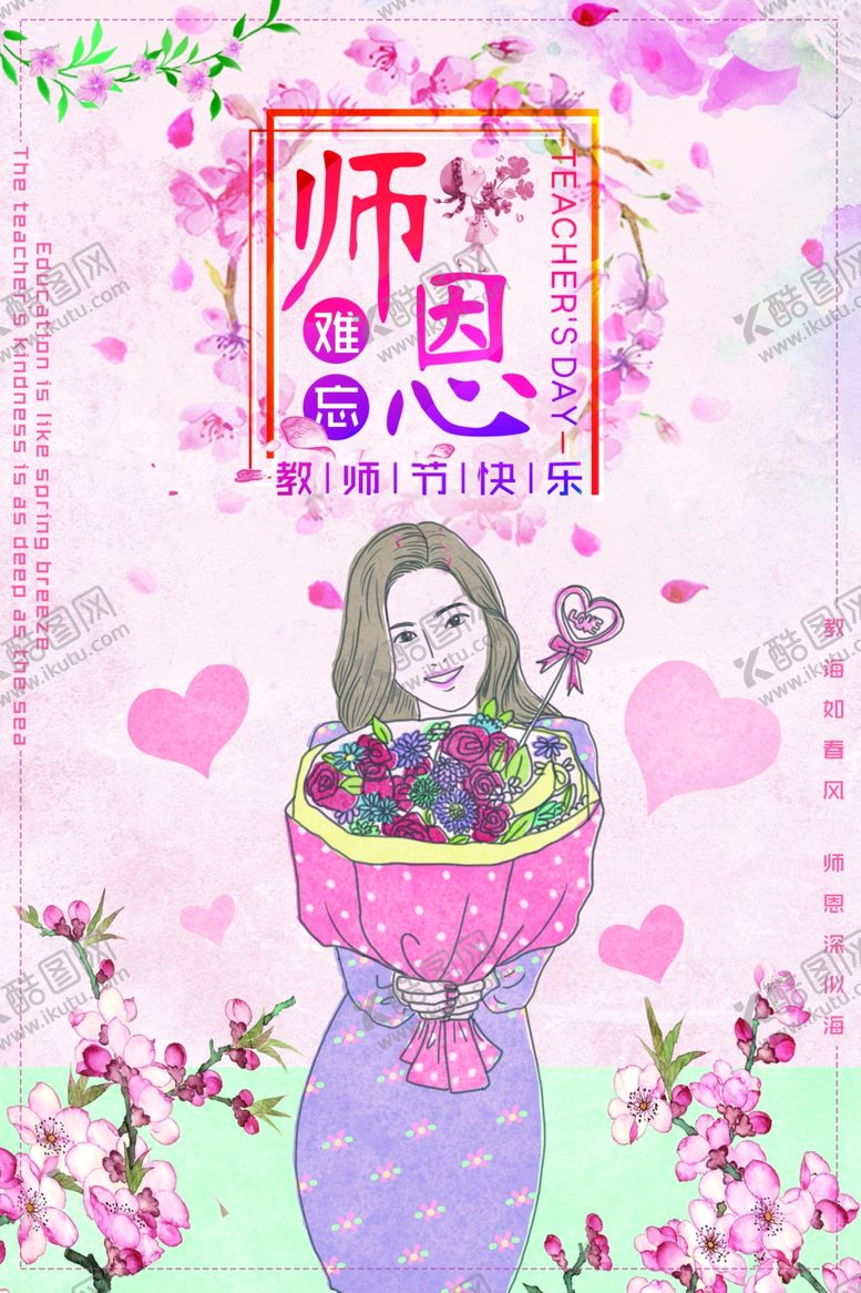 编号：52279810041503384624【酷图网】源文件下载-教师节