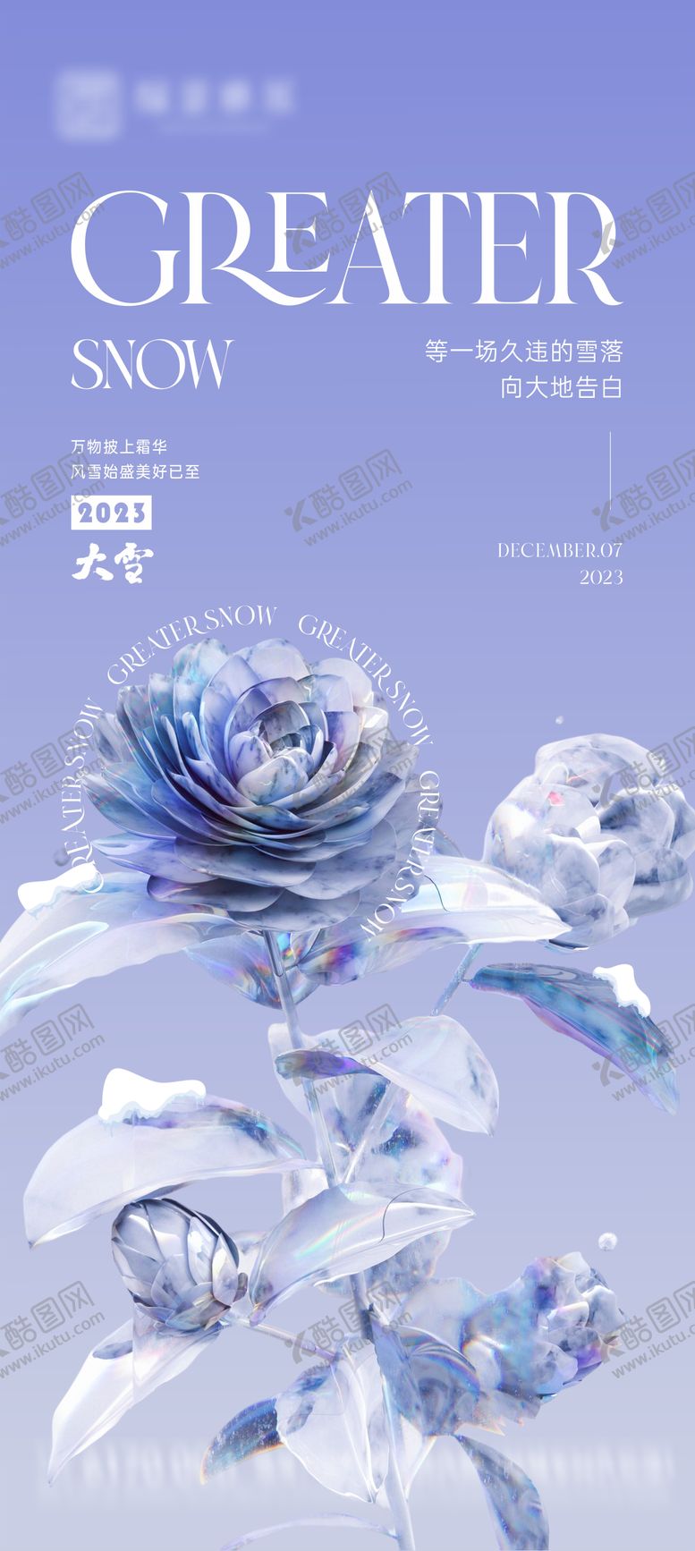 编号：57178208151335519444【酷图网】源文件下载-地产大雪节气海报