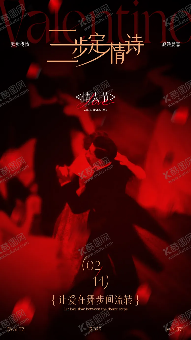 编号：73929802102347539098【酷图网】源文件下载-情人节