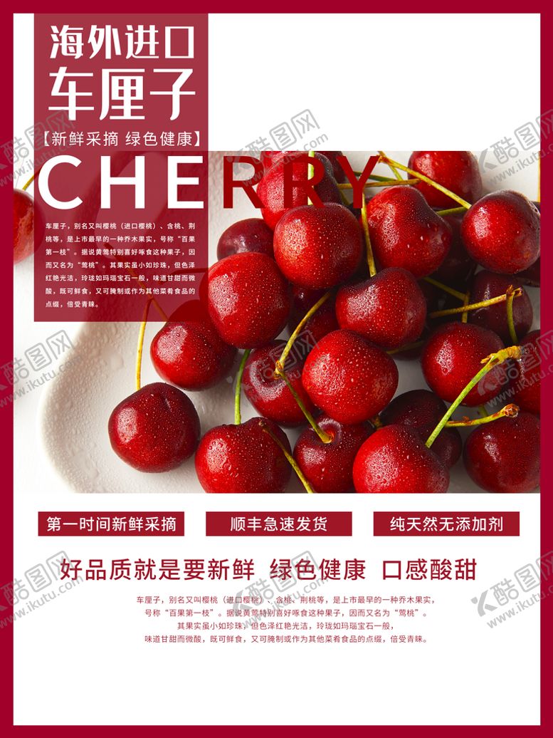 编号：79138610090814037851【酷图网】源文件下载-车厘子海报
