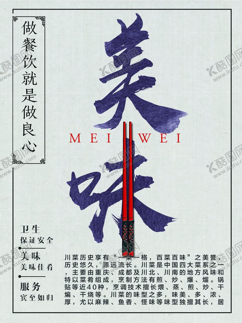 编号：24965009192203247865【酷图网】源文件下载-美味