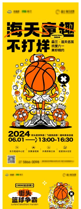 篮球比赛刷屏