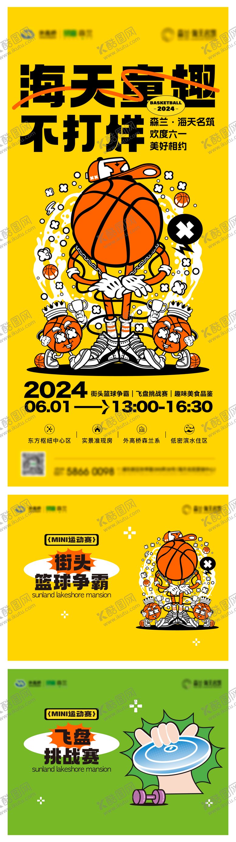 编号：61532310142315134862【酷图网】源文件下载-篮球比赛刷屏