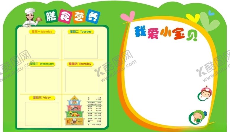 编号：68448710211946178525【酷图网】源文件下载-膳食营养