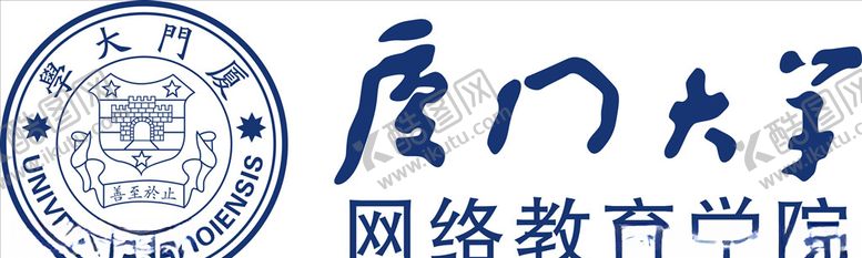编号：33178010230701145844【酷图网】源文件下载-厦门大学