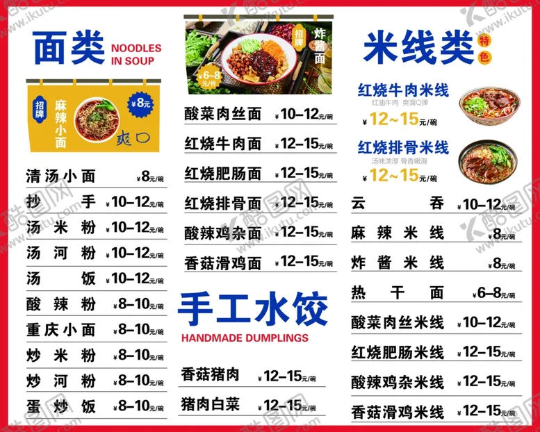 编号：72182202280528467998【酷图网】源文件下载-米线面条手工水饺