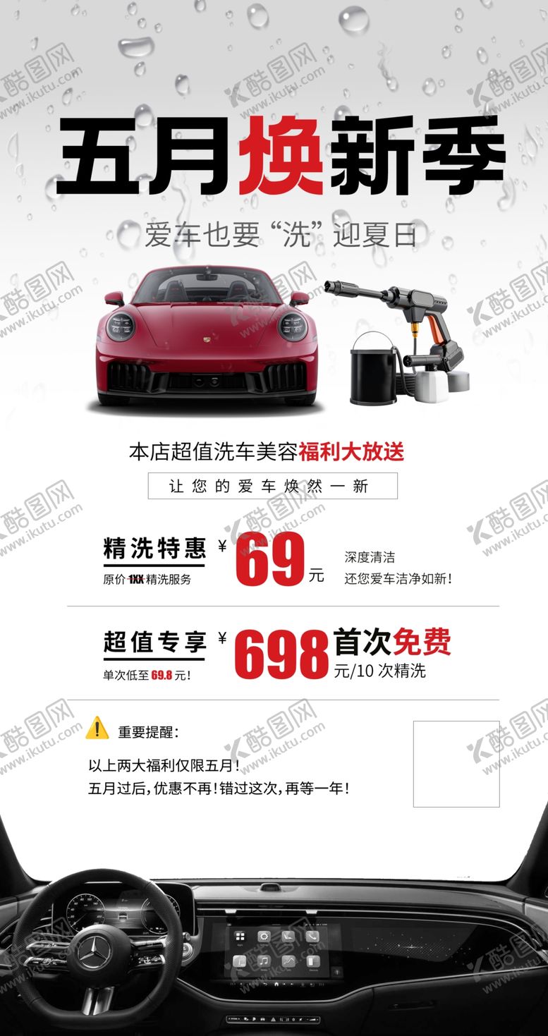 编号：11295707131147023452【酷图网】源文件下载-洗车