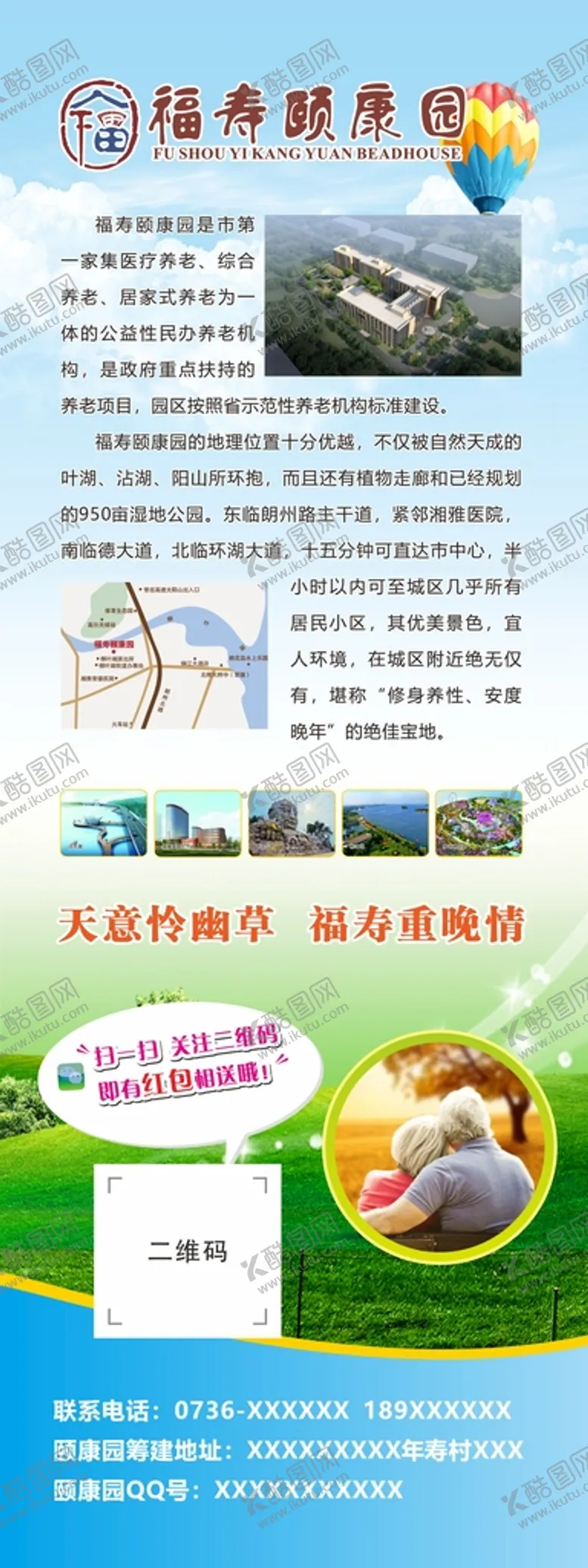 编号：38072409191505227524【酷图网】源文件下载-养老院展架