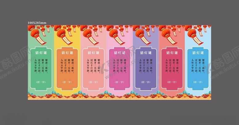 编号：36229304010555104816【酷图网】源文件下载-新春猜灯谜元宵猜灯谜