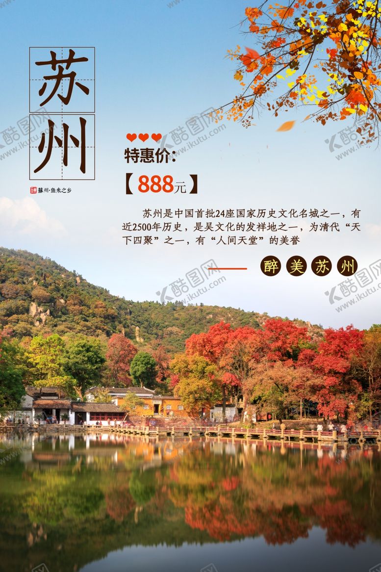 编号：31020509210435333307【酷图网】源文件下载-苏州旅游