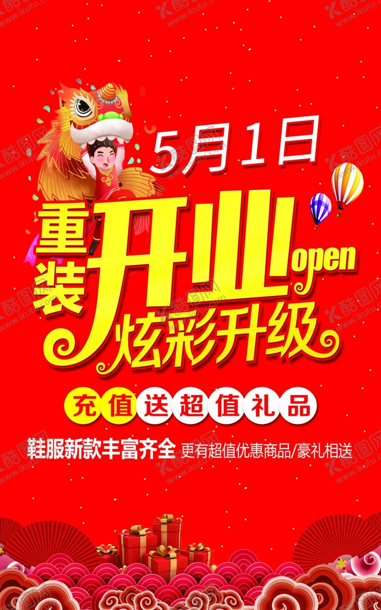 编号：25569907070703091370【酷图网】源文件下载-重装升级
