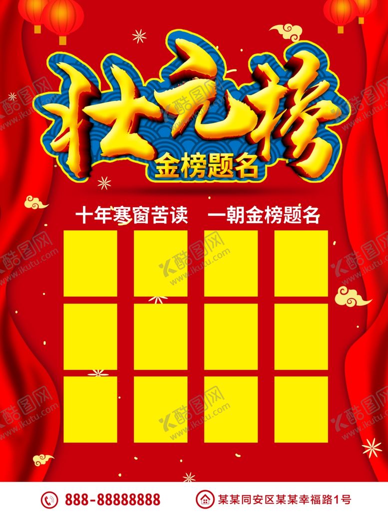 编号：77697006190802463642【酷图网】源文件下载-状元榜